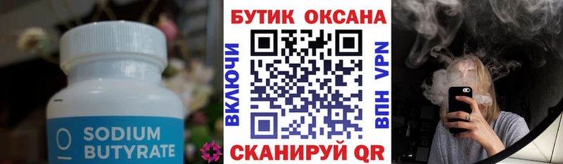 продажа наркотиков  Ишимбай  БУТИРАТ 99% 