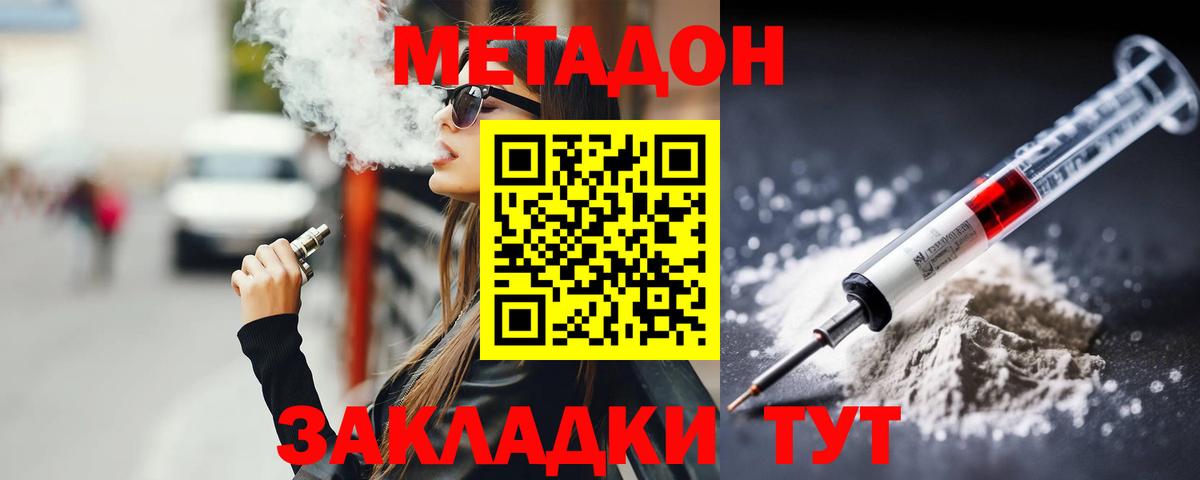 МЕТАДОН кристалл Ишимбай