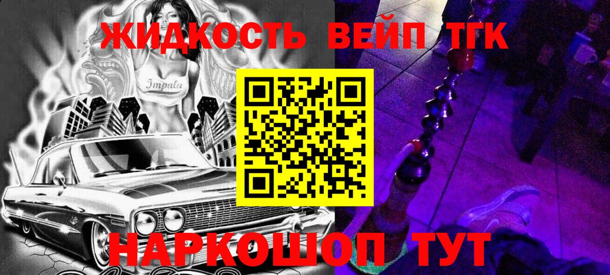 ТГК жижа Ишимбай